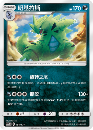 Tyranitar Card Front