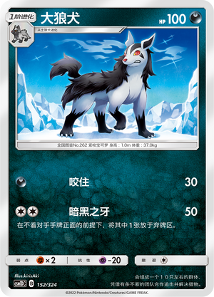 Mightyena Card Front