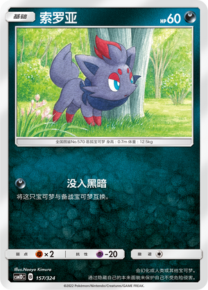 Zorua Card Front