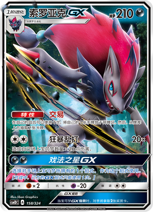 Zoroark GX Card Front