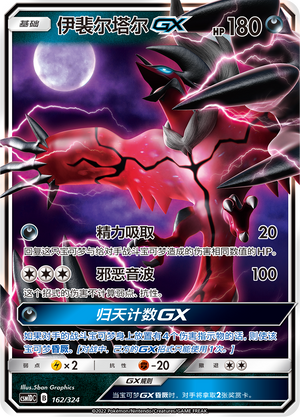 Yveltal GX Card Front