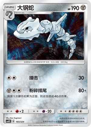 Steelix Card Front