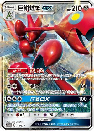 Scizor GX Card Front