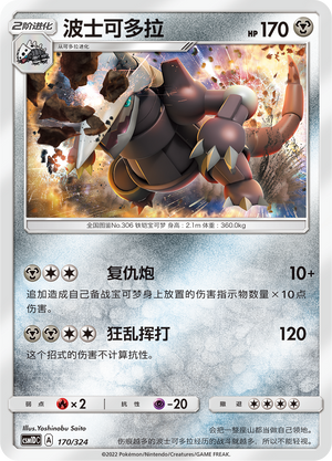 Aggron Card Front