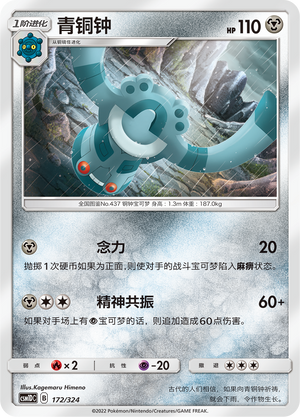 Bronzong Card Front