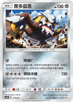 Heatran Card Front