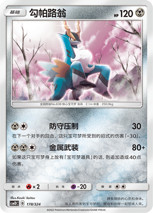 Cobalion Card Front