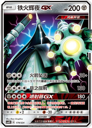 Celesteela GX Card Front