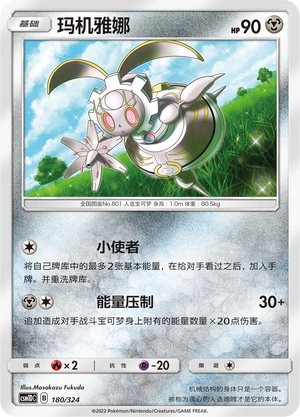Magearna Card Front