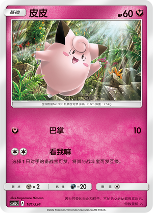 Clefairy Card Front