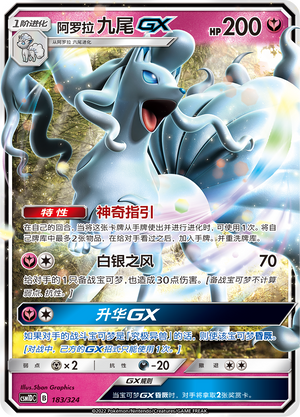 Alolan Ninetales GX Card Front