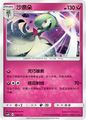 Gardevoir Card Front
