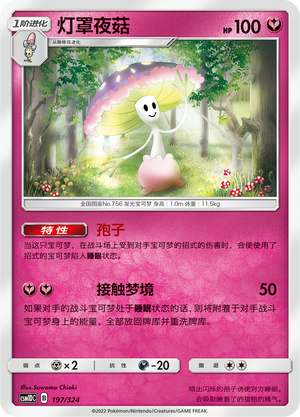 Shiinotic Card Front