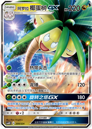Alolan Exeggutor GX Card Front
