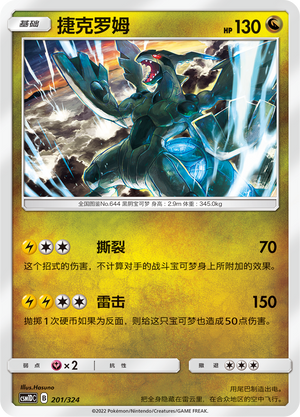 Zekrom Card Front