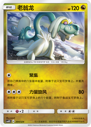 Drampa Card Front