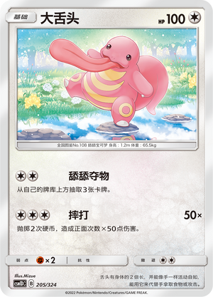 Lickitung Card Front