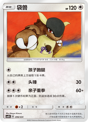Kangaskhan Card Front