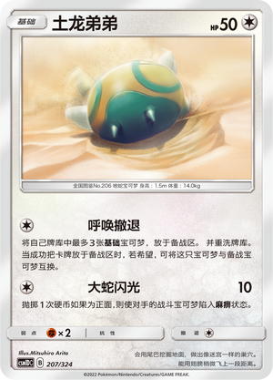 Dunsparce Card Front