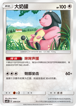 Miltank Card Front