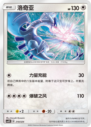 Lugia Card Front