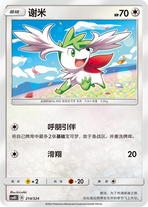 Shaymin Card Front