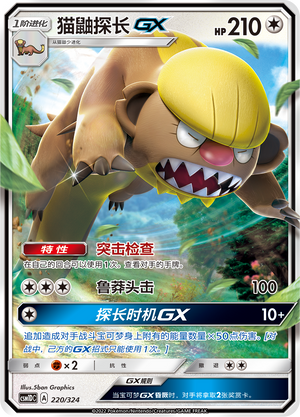 Gumshoos GX Card Front