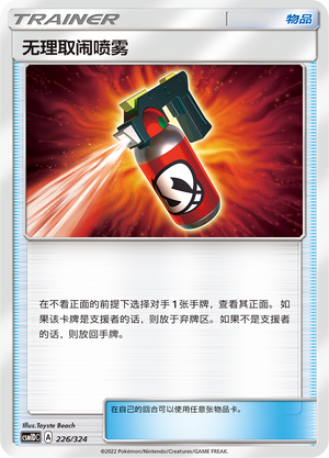 Tormenting Spray Card Front