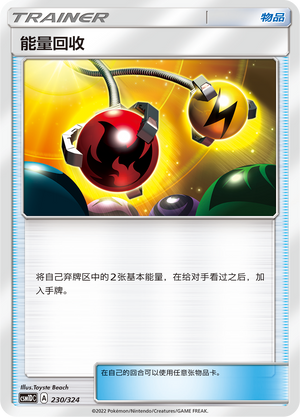 Energy Retrieval Card Front