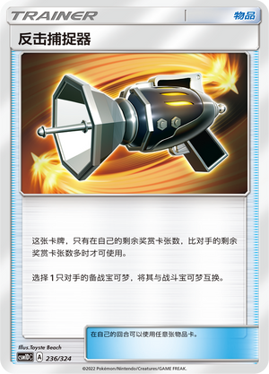 Counter Catcher Card Front