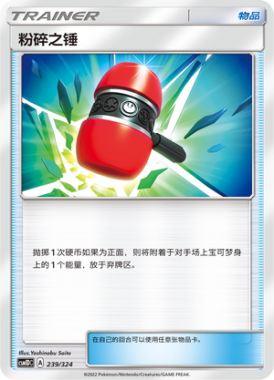 Crushing Hammer Card Front