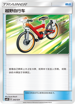 Acro Bike Card Front