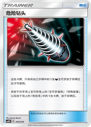 Dangerous Drill Card Front