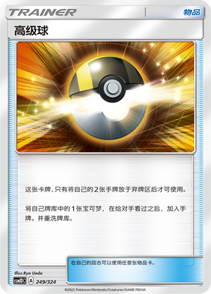 Ultra Ball Card Front