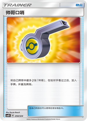 Looker Whistle Card Front