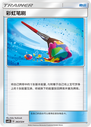 Pincel Arcoíris Frente