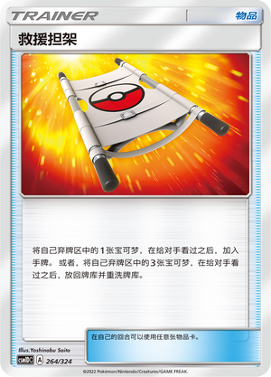 Camilla de Rescate Frente