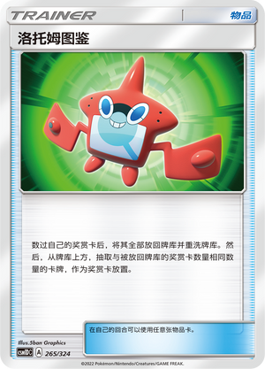 RotomDex Frente