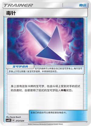 Flecha Venenosa Frente