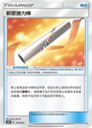 Relevo Ilusión Frente