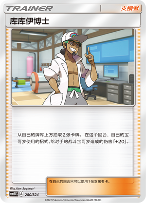 Profesor Kukui Frente