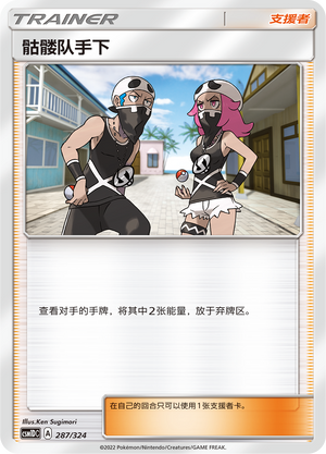 Recluta del Team Skull Frente