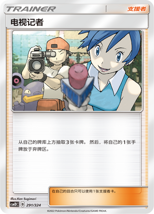 Reportera de Televisión Frente