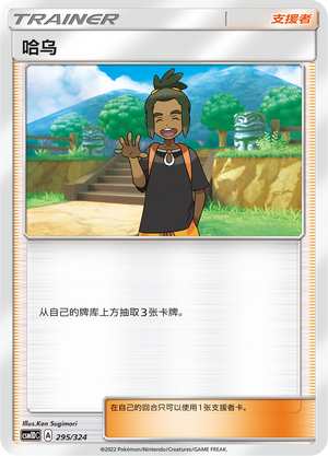 Hau Card Front
