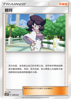 Wicke Card Front