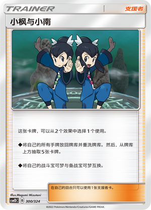 Tate & Liza Card Front