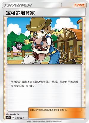 Pokémon Breeder Card Front