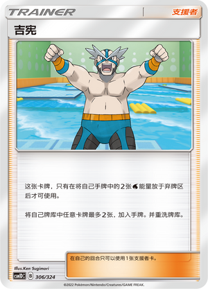 Crasher Wake Card Front