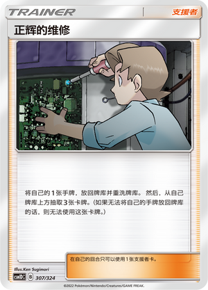 Bill's Maintenance Card Front