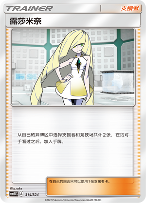 Lusamine Card Front